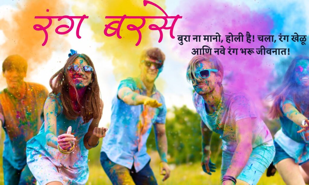 holi wishes in marathi
