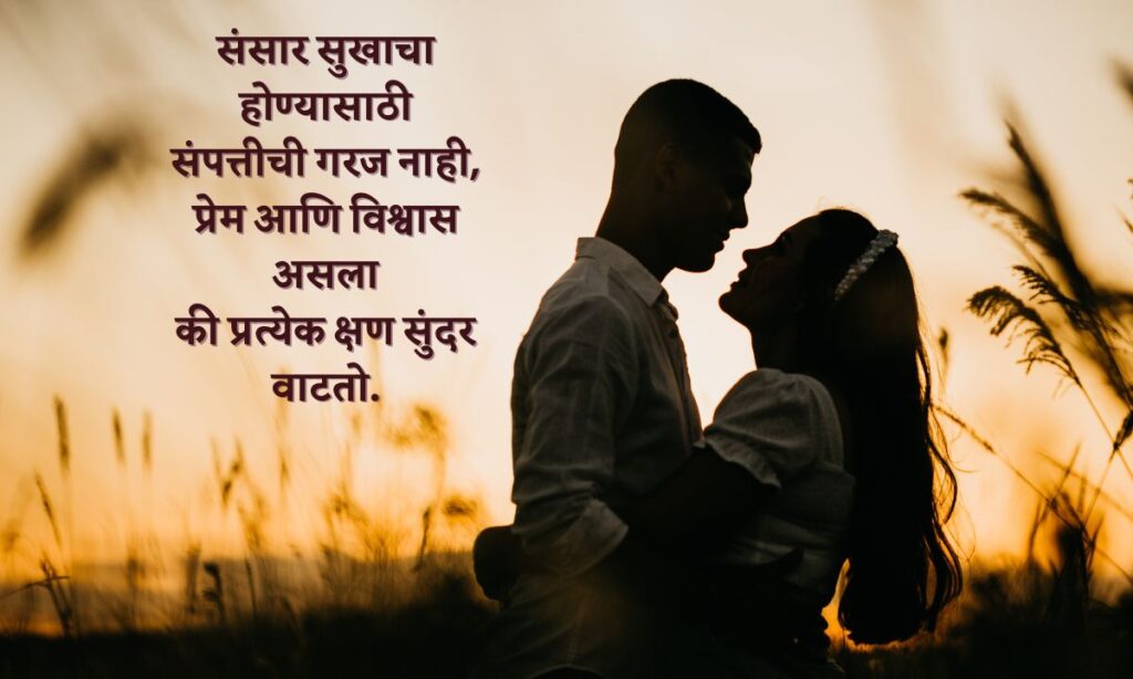 Husband Wife Relation Quotes In Marathi