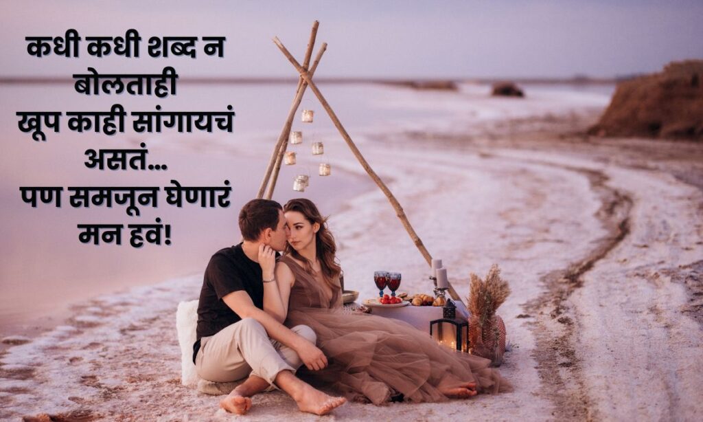 Husband Wife Relation Quotes In Marathi