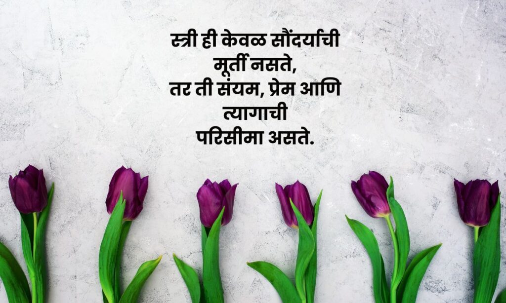 Motivational Quotes For Women In Marathi