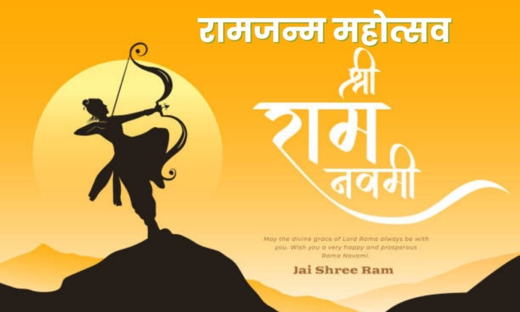 Ram Navami Essay in Marathi