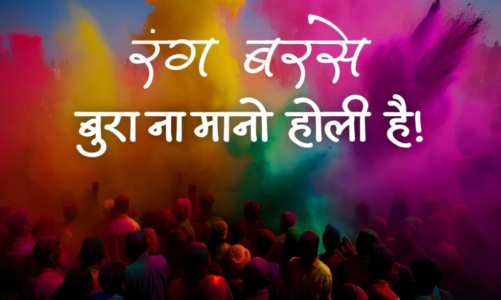 Rangpanchami Mahiti In Marathi