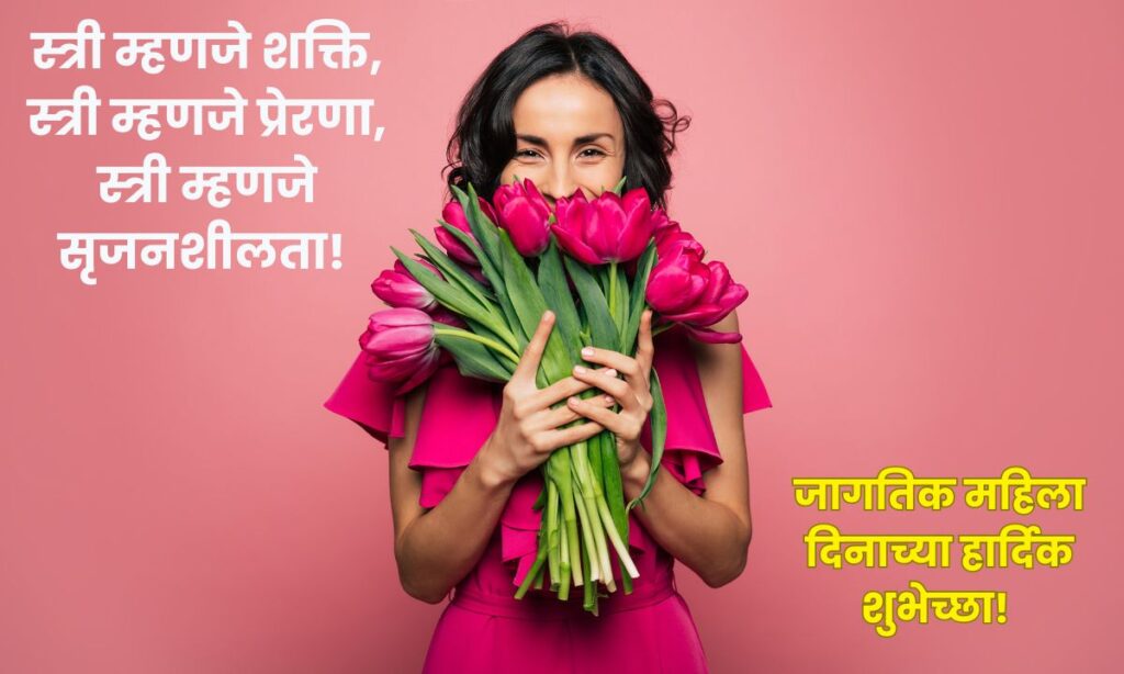 Women's Day Quotes In Marathi