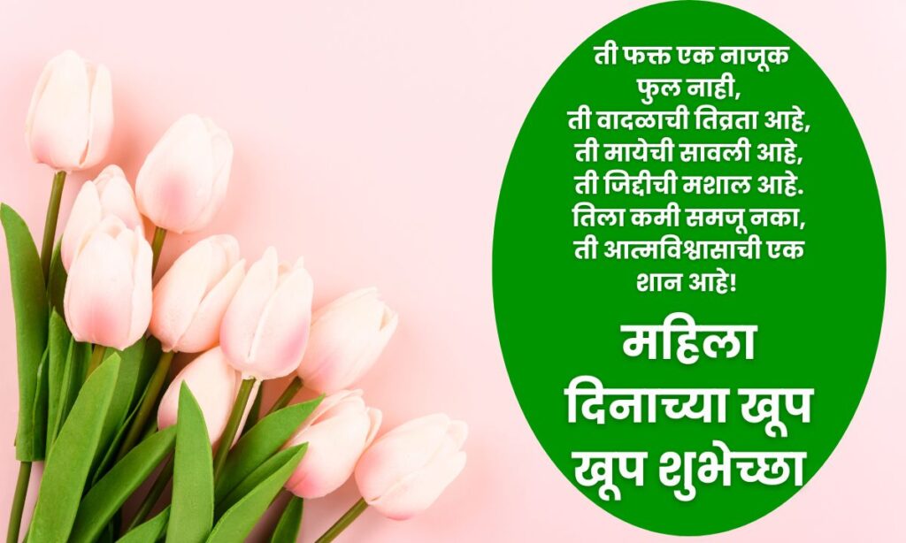 Women's Day Quotes In Marathi