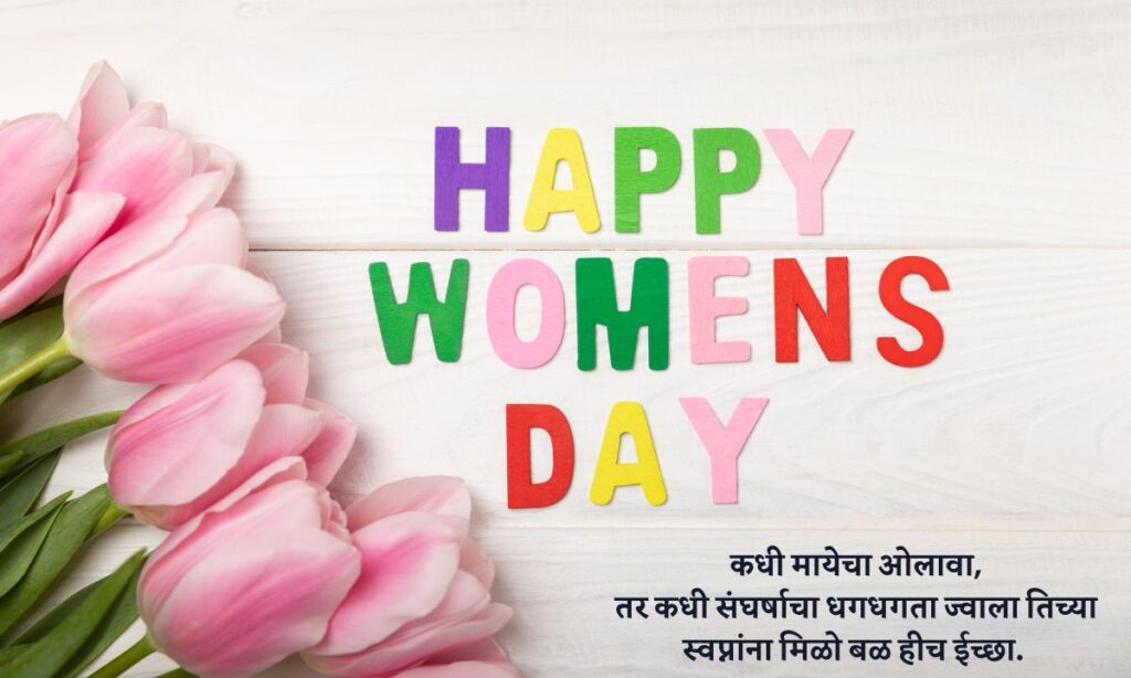 Women's Day Quotes In Marathi