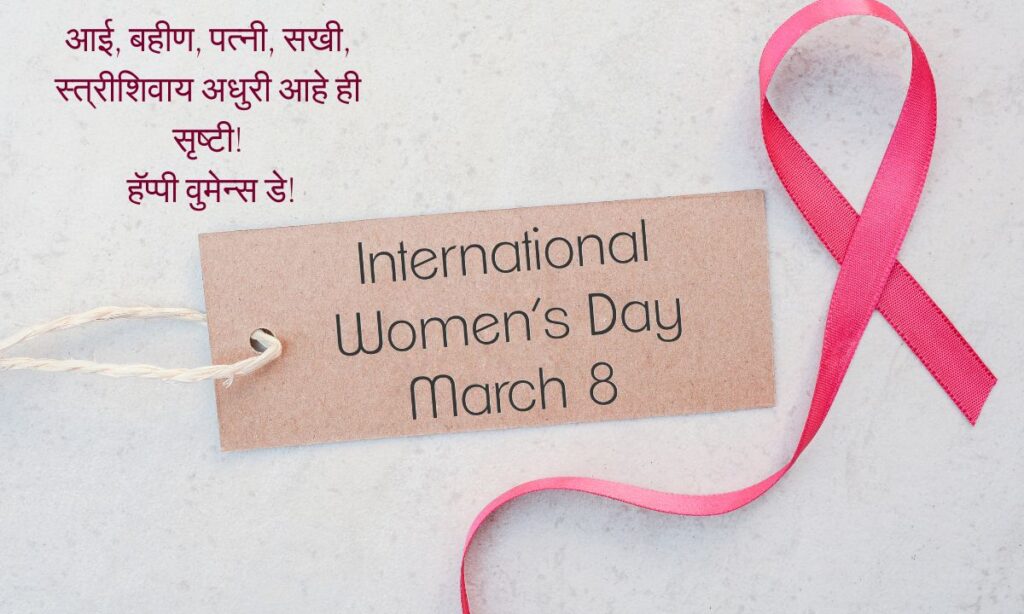 Women's Day Quotes In Marathi